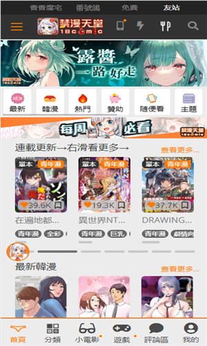 jmcomic31 禁漫天堂主界面