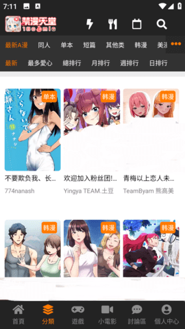 jmcomic31 分类排行页